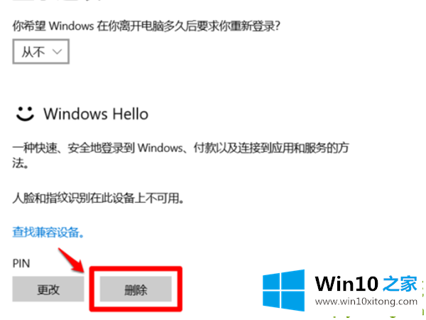 Win10系统提示“安全设置发生了变化的具体方法