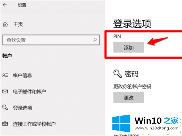 Win10系统提示“安全设置发生了变化的具体方法