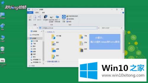 win10系统字体安装教程的操作方案