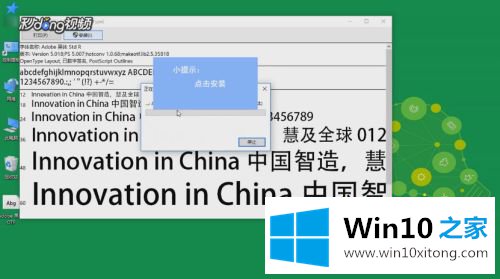 win10系统字体安装教程的操作方案