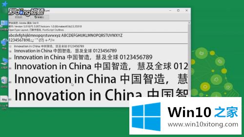 win10系统字体安装教程的操作方案