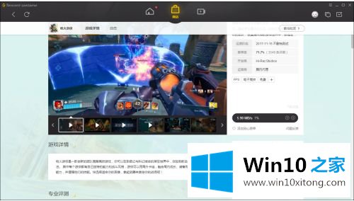 win10系统wegame下载速度慢如何处理的详尽解决手段