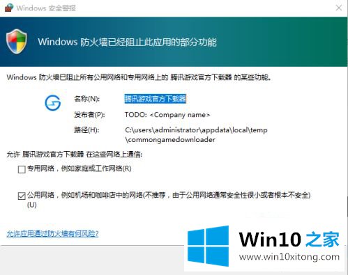 win10系统wegame下载速度慢如何处理的详尽解决手段