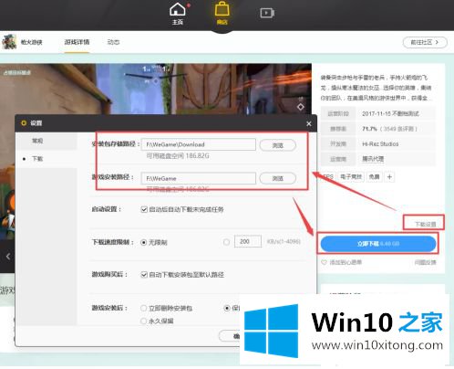 win10系统wegame下载速度慢如何处理的详尽解决手段