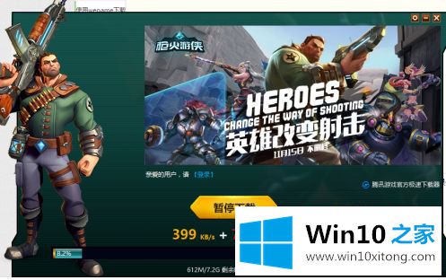 win10系统wegame下载速度慢如何处理的详尽解决手段