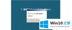 关于解决Win10的具体步骤