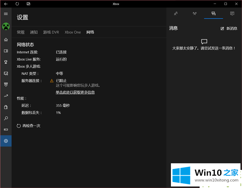 Win10电脑xbox的详细处理步骤