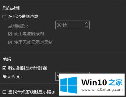 win10怎么开录屏的操作图文教程