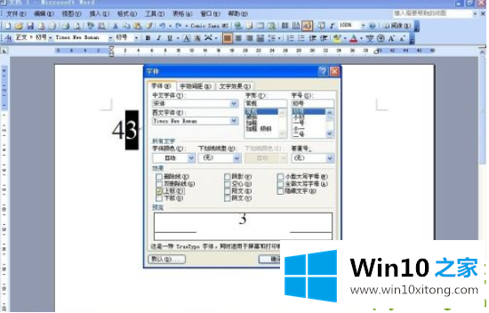 Win10怎样在键盘上打立方符号的完全解决步骤