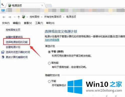 Win10关机后黑屏不断电的具体解决步骤