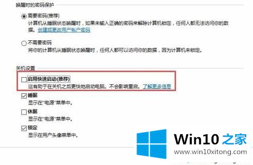 Win10关机后黑屏不断电的具体解决步骤