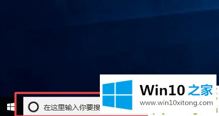 Win10搜索栏如何关闭的解决办法