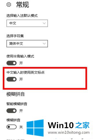 win10输入法只能输入英文标点的解决手段