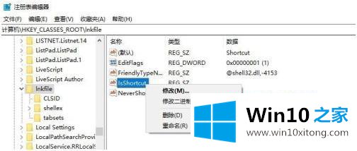 win10怎么去掉快捷方式小箭头的完全解决方法