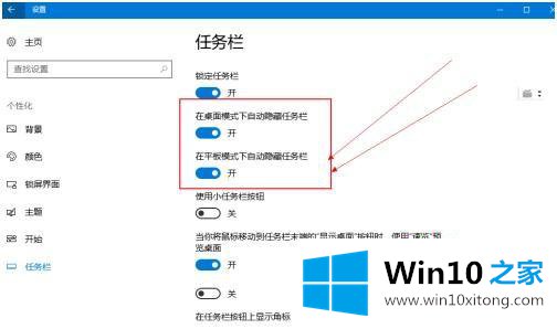 win10任务栏如何取消隐藏的详尽解决方式