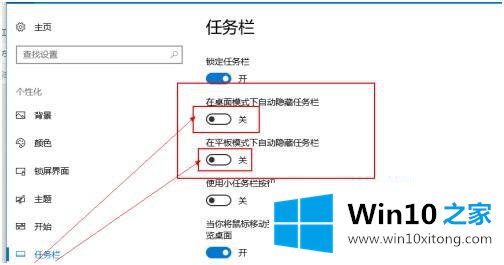 win10任务栏如何取消隐藏的详尽解决方式