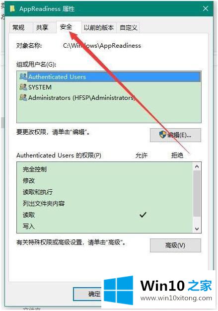 win10如何获取文件访问权限的解决伎俩