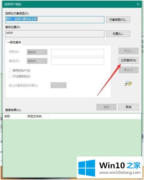 win10如何获取文件访问权限的解决伎俩