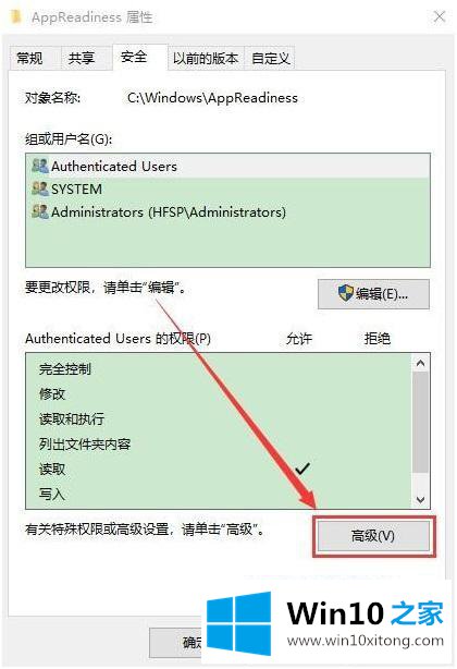 win10如何获取文件访问权限的解决伎俩