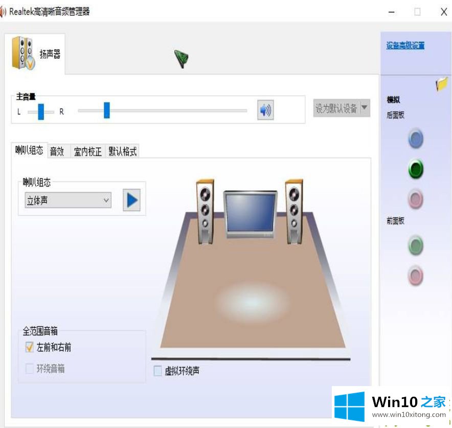 Win10找不到realtek高清晰音频管理器的详尽处理措施