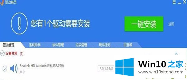 Win10找不到realtek高清晰音频管理器的详尽处理措施