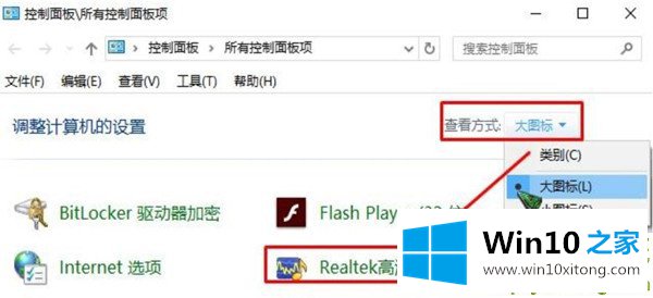 Win10找不到realtek高清晰音频管理器的详尽处理措施