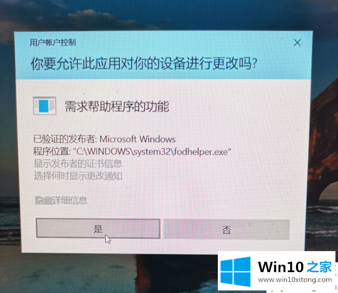 Win10电脑总是弹出需求帮助的具体操作技巧