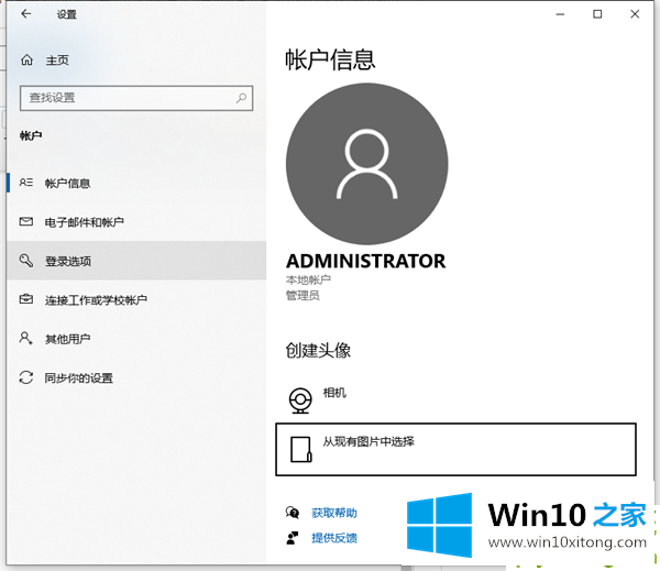 Win10电脑怎么设密码的方法方案