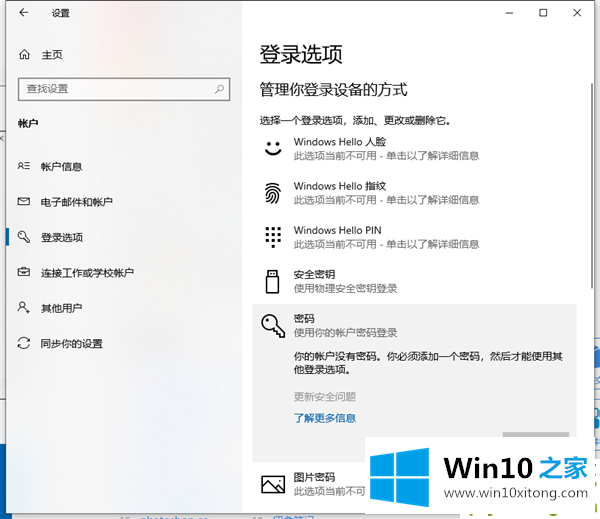 Win10电脑怎么设密码的方法方案