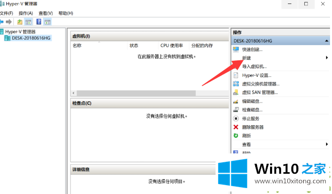 Win10如何创建虚拟机的解决手段