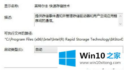 win10系统英特尔快速存储技术怎么开启的操作介绍