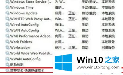 win10系统英特尔快速存储技术怎么开启的操作介绍