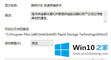 win10系统英特尔快速存储技术怎么开启的操作介绍