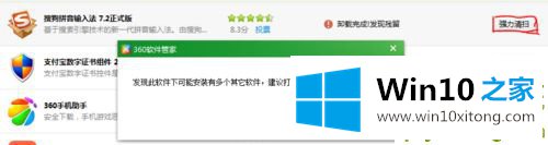 Win10搜狗输入法卸载不干净的详细解决举措