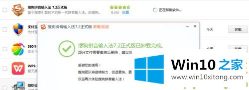 Win10搜狗输入法卸载不干净的详细解决举措