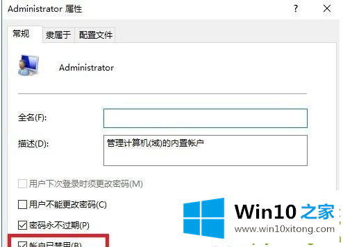 Win10永久获取管理员权限的具体解决门径