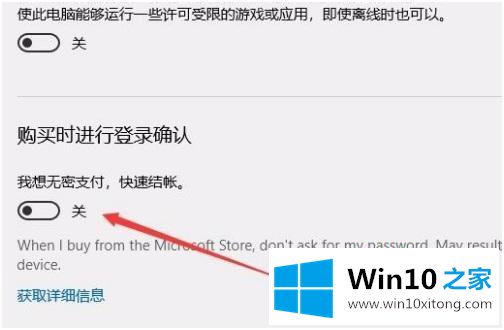 win10怎么取消免密支付的详细处理手法