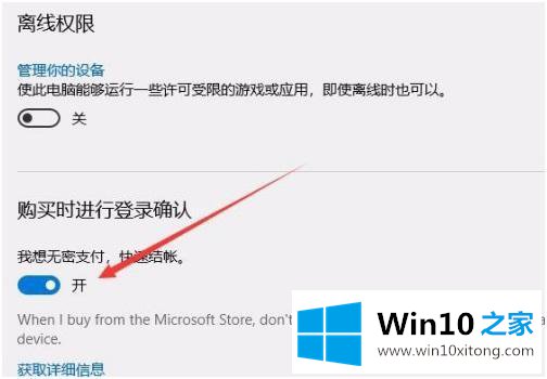 win10怎么取消免密支付的详细处理手法