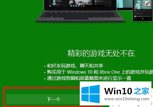 Win10xbox登录账号一直转圈的详尽处理手法