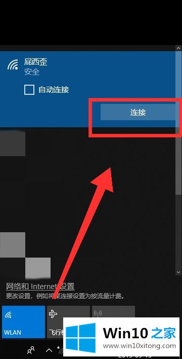 windows10怎么连接wifi的操作手段