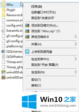 win10qq聊天广告怎样拦截的操作介绍