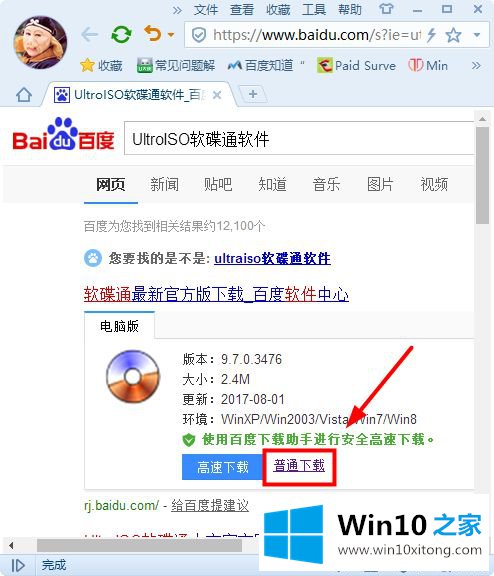 win10系统u盘的处理步骤