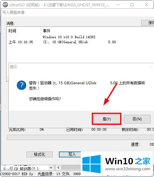 win10系统u盘的处理步骤