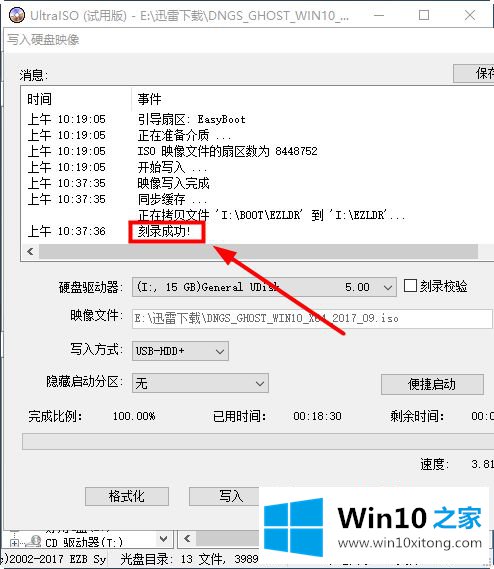 win10系统u盘的处理步骤