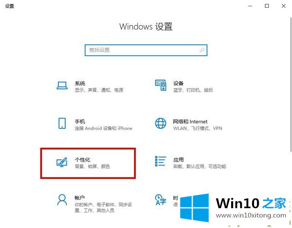 Win10背景自动更换的解决步骤