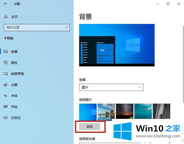 Win10背景自动更换的解决步骤