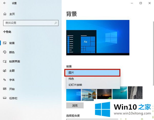 Win10背景自动更换的解决步骤