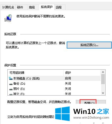 win10需要关闭系统还原怎么操作的详尽解决办法