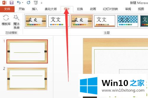 Win10系统下怎么制作PPT的方法介绍