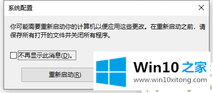 Win10输入msconfig如何恢复设置的完全处理措施